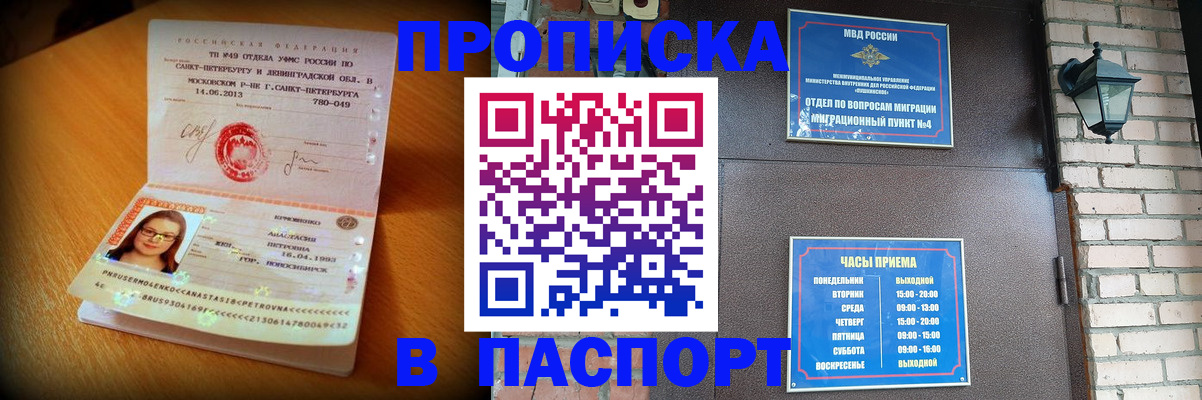 временная регистрация купить в Муравленко
