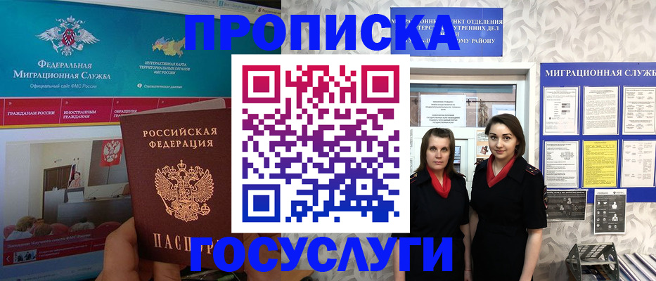 временная регистрация купить в Муравленко