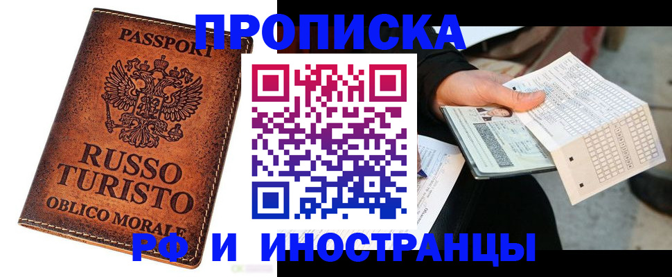 прописка паспорт в Муравленко