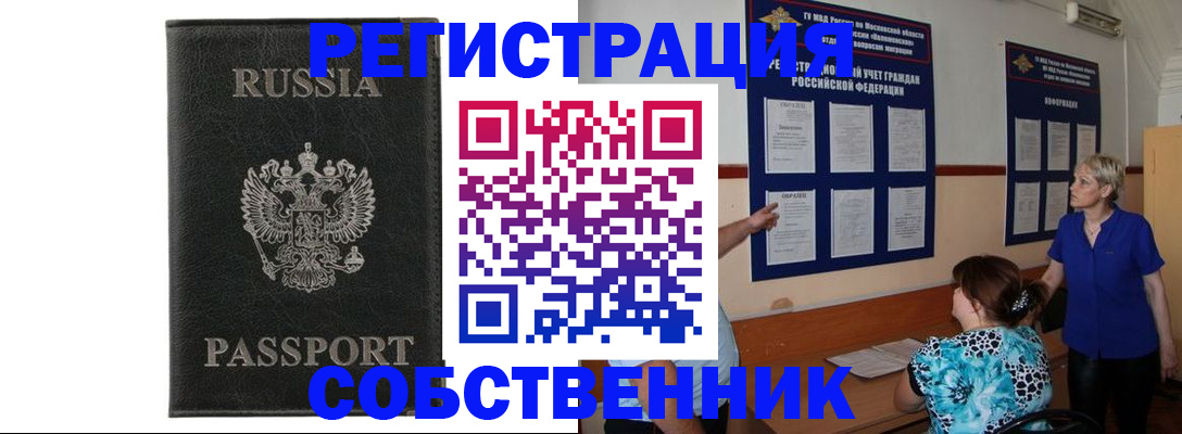 прописка иностранных граждан в Муравленко