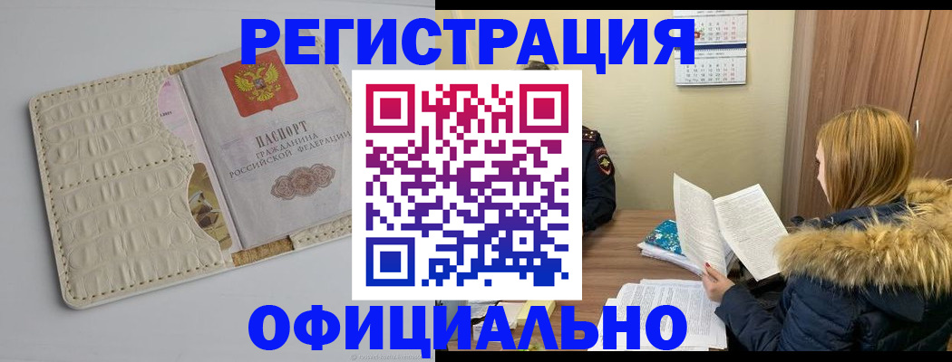 прописка регистрация в Муравленко