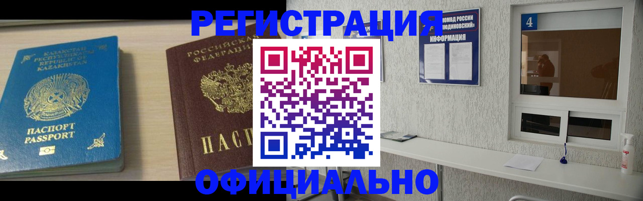 временная прописка в Муравленко